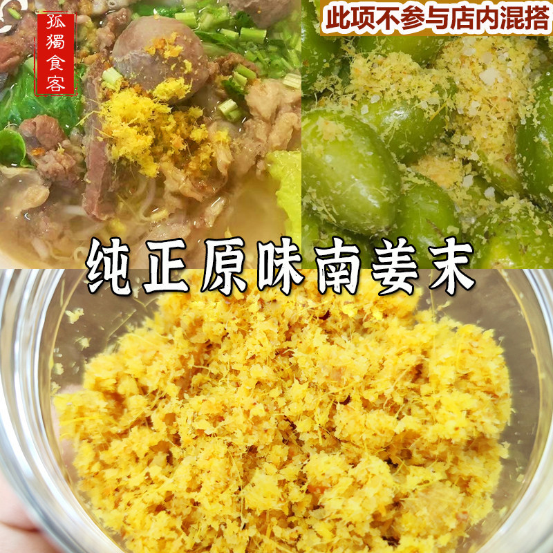 南姜末潮汕特产南姜粉原味正宗南姜呼咸菜橄榄散水果调味食材500g