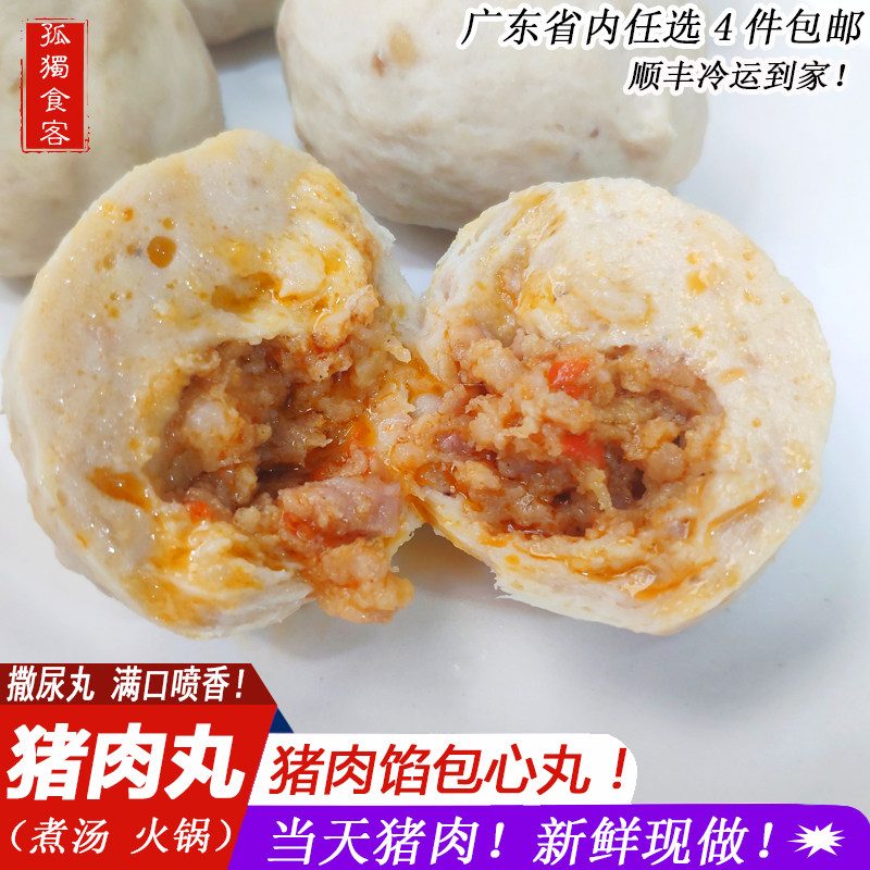 正宗手打潮州汕头特产火锅猪肉丸