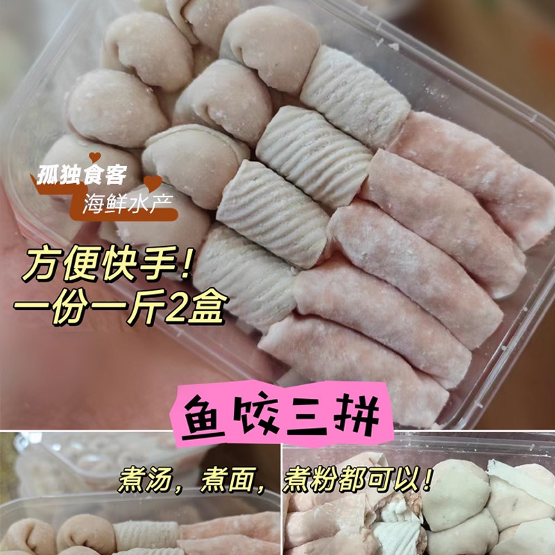 潮汕特产鱼皮饺子手工鱼饺三拼丸子小吃火锅食材500g