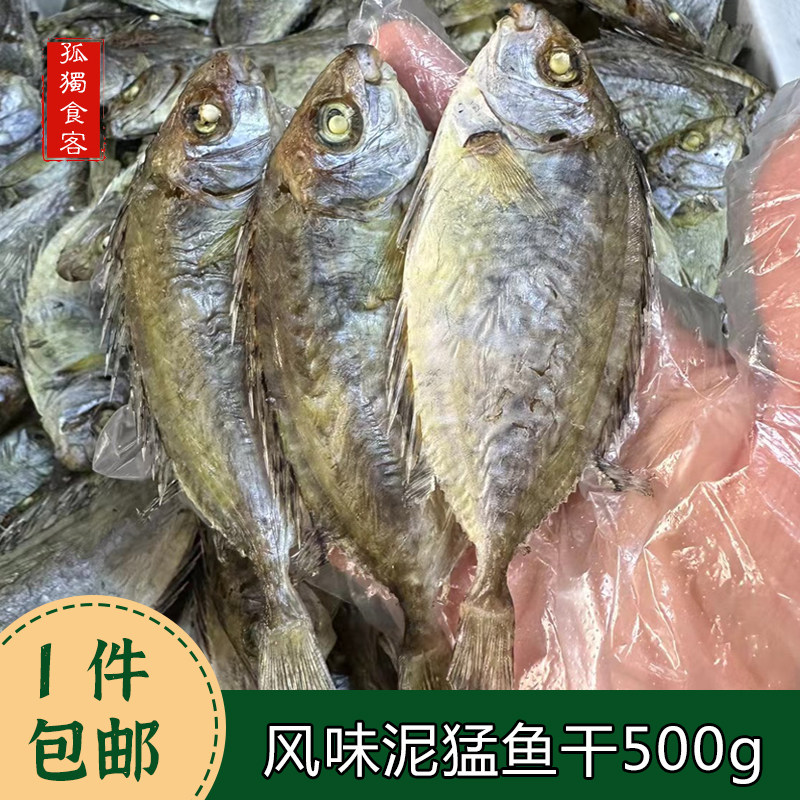 泥猛鱼干秋叶鱼潮汕娘艾鱼脯挨篮子臭肚鱼苦提鱼即食海鲜干货零食