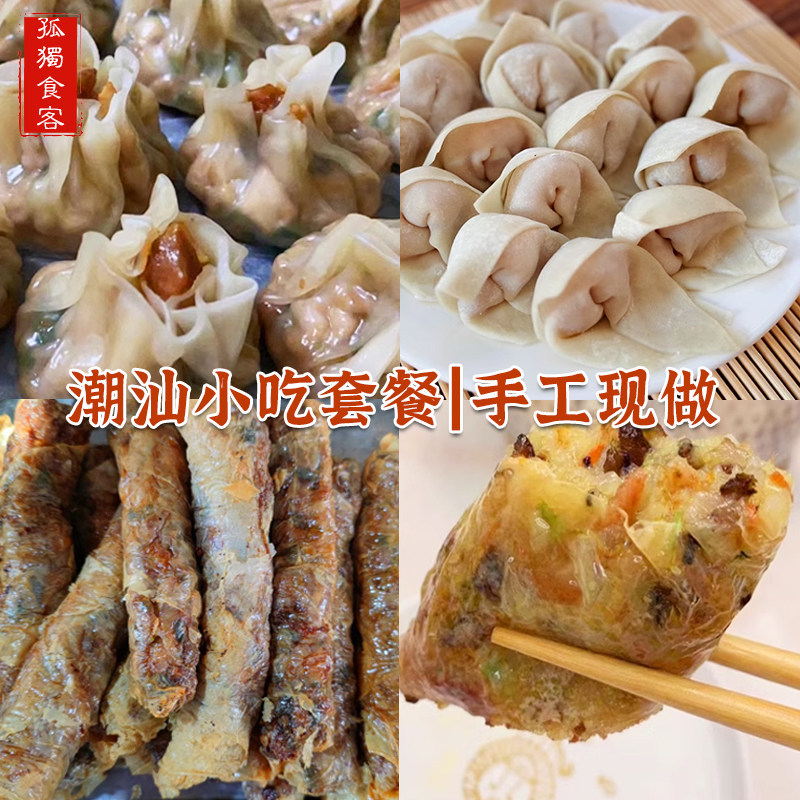 潮汕特产美食小吃组合套餐 当天现做现发 省内顺丰包邮