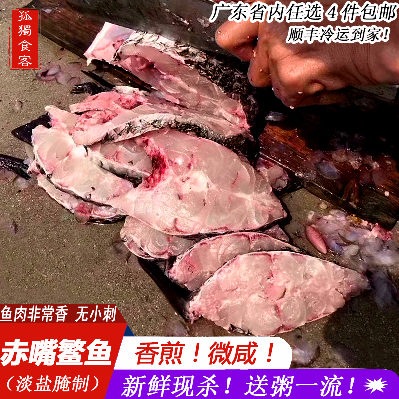 潮汕新鲜现切赤嘴鳘鱼片无盐不咸新鲜鱼片敏鱼肉片香煎一份400g