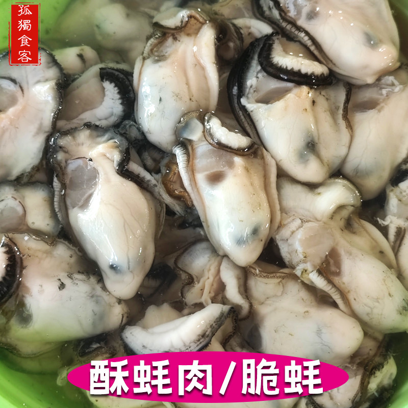 潮汕海鲜水产贝类冬季白蚝酥脆爽口中粒生蚝肉当天现开1斤