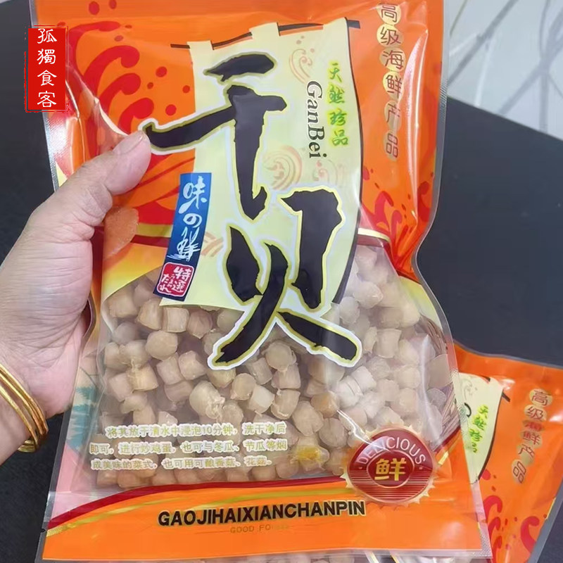 小干贝鲜甜海产干货干贝瑶柱干品新鲜营养丰富提鲜500克