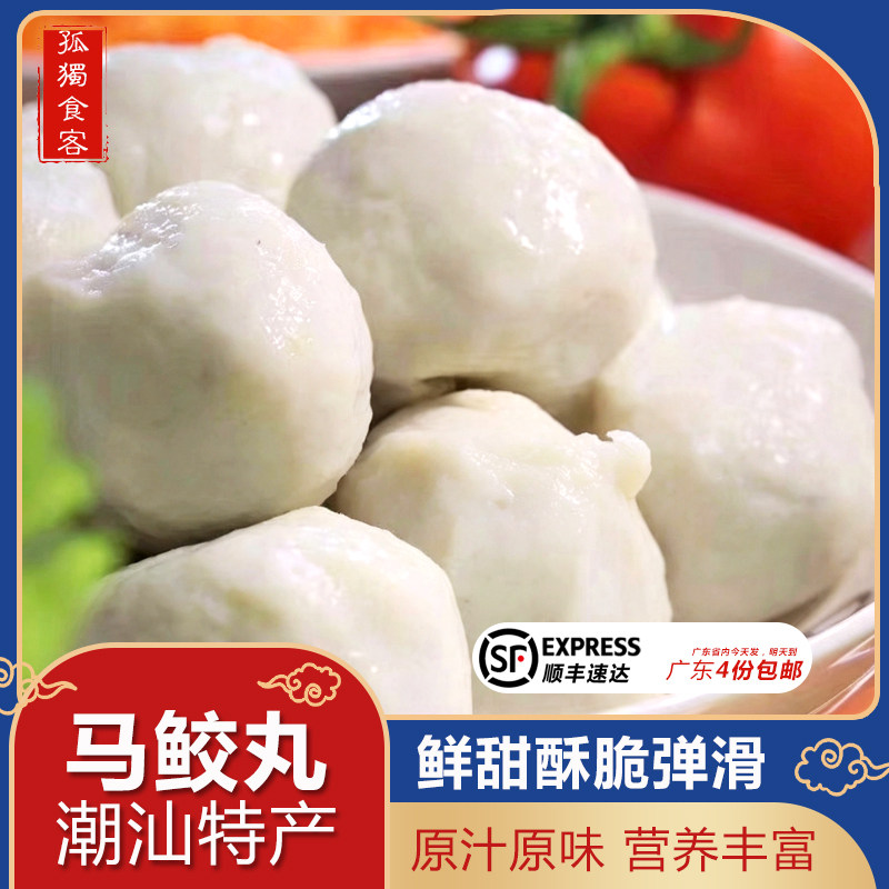 新鲜手打马鲛鱼丸1斤海鲜肉丸子潮汕特产火锅煮汤食材马胶鱼丸