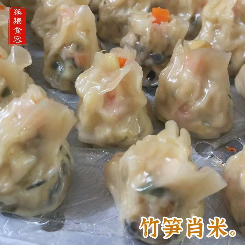 竹笋肖米广东潮汕特产饶平特色小吃当天烧麦茶点竹笋肖米一份15粒