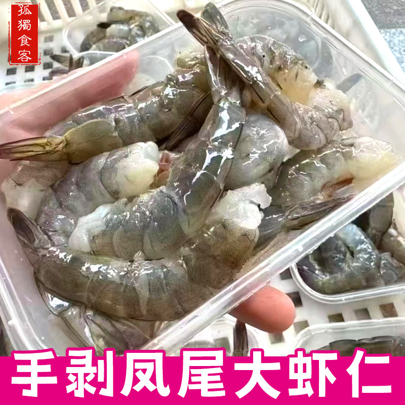 新鲜手工现剥凤尾大虾仁去壳大对虾仁虾肉冷冻海鲜炒饭青虾仁1斤