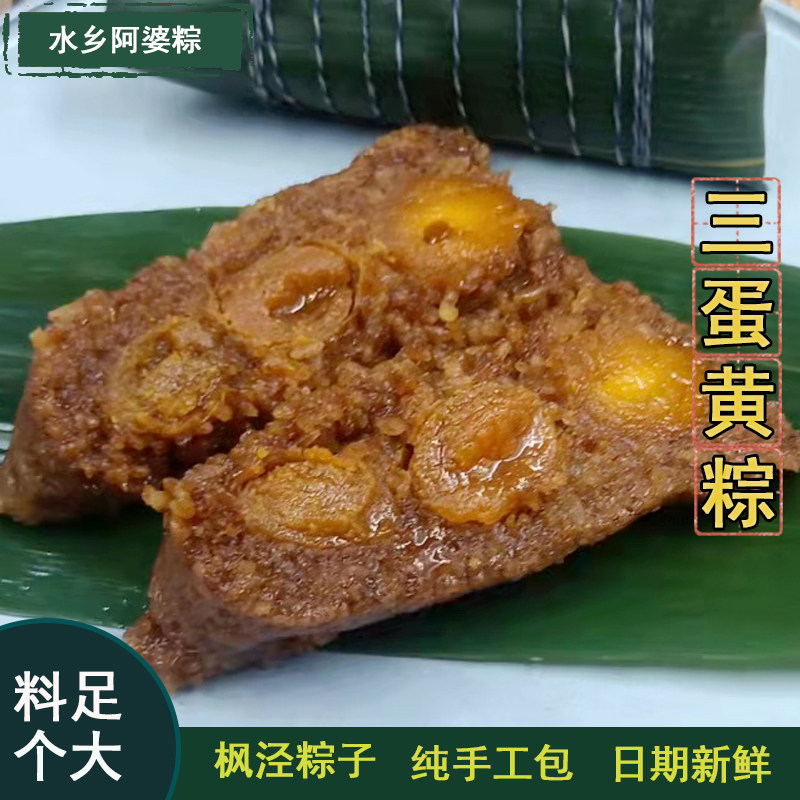 枫泾粽子好吃枫泾粽子阿婆粽子3个蛋黄粽不加肉真空包装散装新鲜,粮油调味/速食/干货/烘焙,粽子,淘宝优惠券,粉丝福利购,淘宝优惠卷