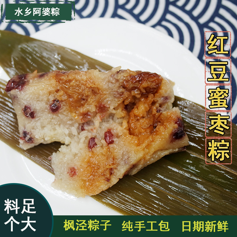 枫泾220g真空赤豆蜜枣粽包邮