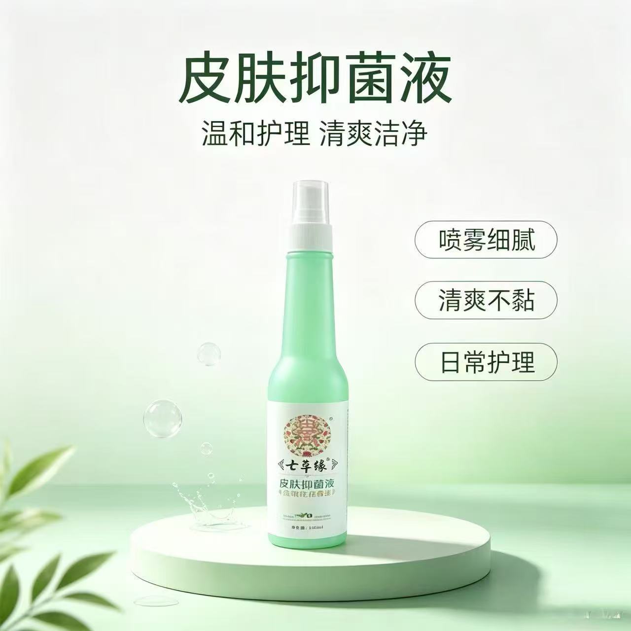 七草缘皮肤抑菌液【金银花花香型】180ml花露水