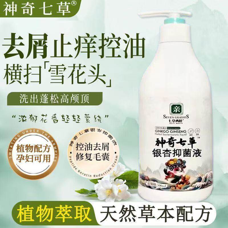 银杏人参草本抑菌液清爽温和清洁头皮去屑止痒洗发水