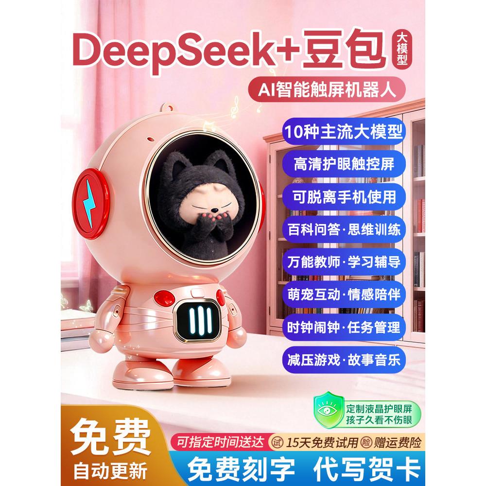 儿童节生日礼物AI豆包机器人