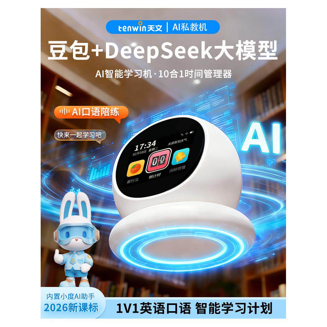 六一儿童节AI私教机器人礼物