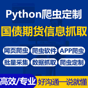Python爬虫批量获取国债期货持仓量成交量最便宜可交割券CTD信息