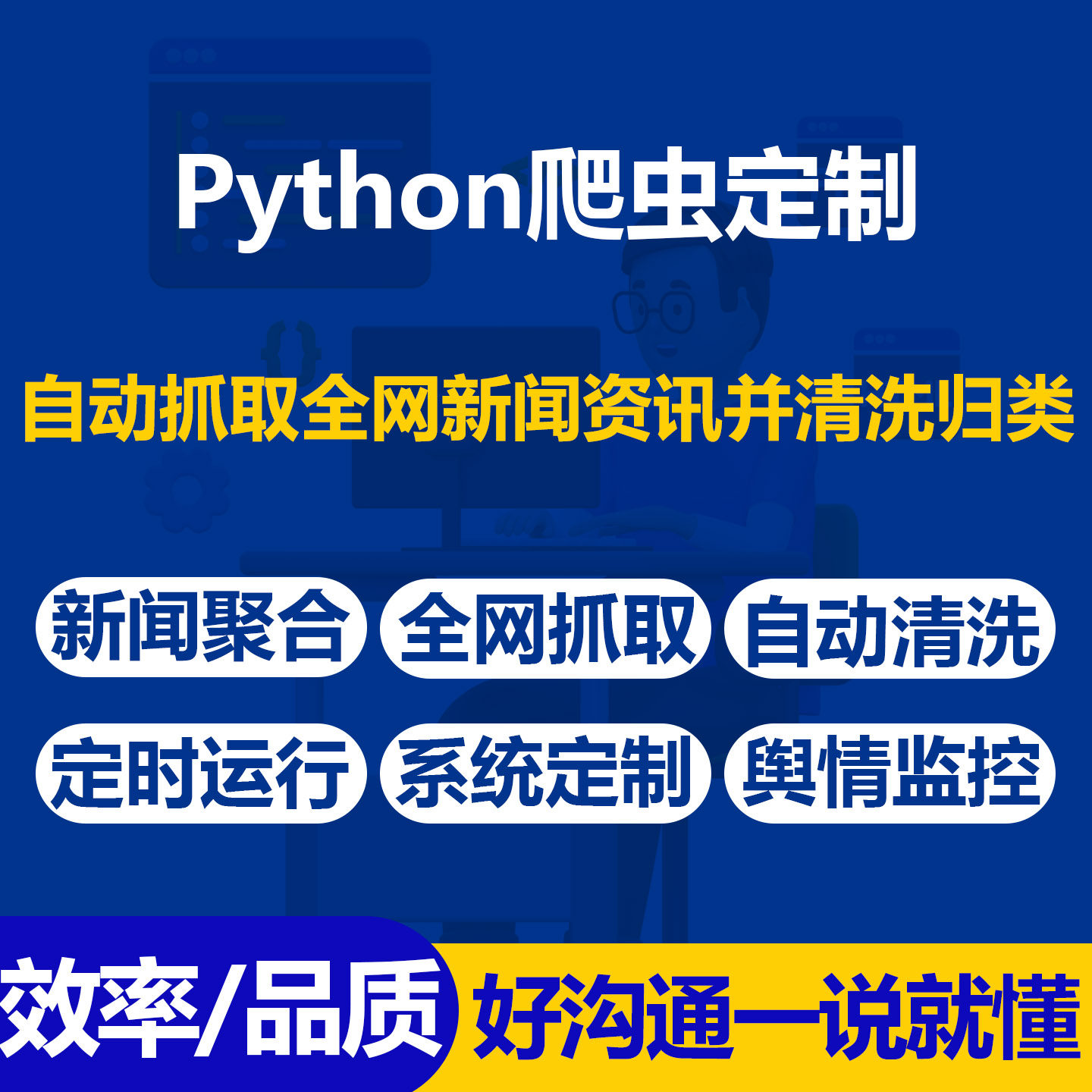 python爬虫定制系统定时自动抓取清洗归类新闻资讯聚合舆情监控