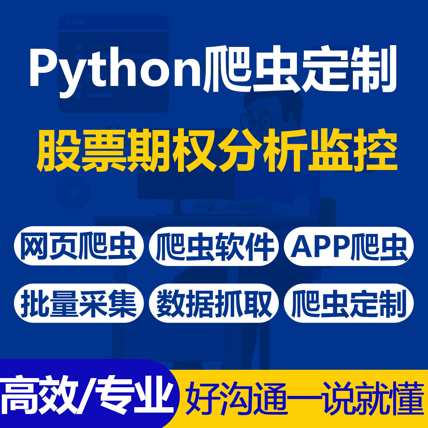 Python爬虫分析监控股票期建筑及模型设计