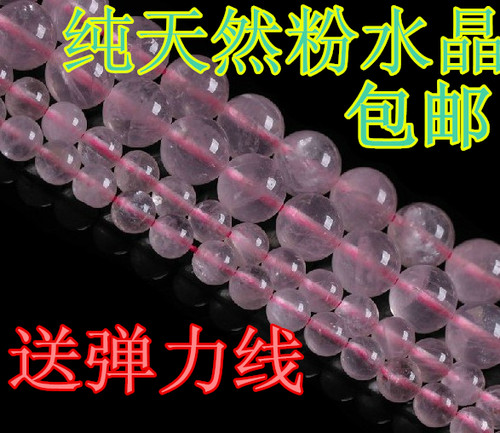 DIY饰品配件材料 天然水晶马粉 粉晶芙蓉晶手链半成品串珠散珠 - 封面