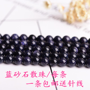 星空蓝绿金砂石散珠蓝沙石半成品圆珠子DIY手工手链项链配件材料
