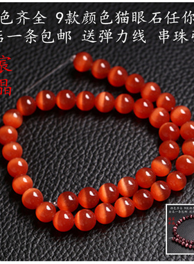 逸宸暗红色 红色猫眼石散珠子水晶DIY饰品配件材料 圆珠手链项链