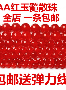 AAA级红玉髓半成品散珠子DIY饰品配件红玉髓红色水晶圆珠串珠