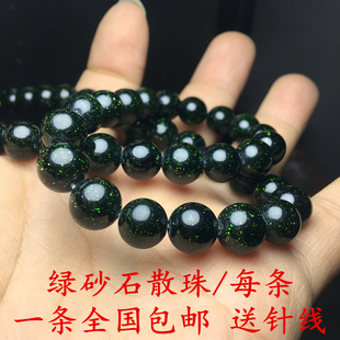 绿砂石散珠DIY手工串珠子半成品手链水晶饰品配件绿沙石圆珠散珠