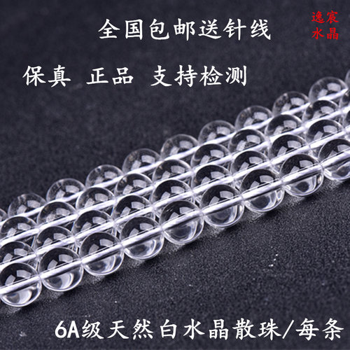 水晶半成品diy手工6a级手链项链
