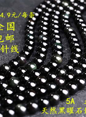 天然黑曜石散珠子 黑耀石半成品串珠4-20nn DIY手工水晶佛珠材料