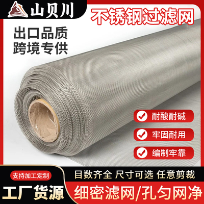 316不锈钢筛网国标316L工业过滤网金属编织网8-400目加厚不锈钢网