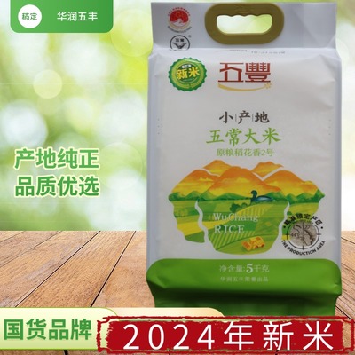 五丰华润5kg核心产区包装大米