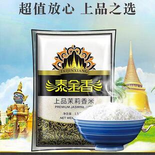 泰金香 一品 茉莉香米 原粮进口 国内分装 3斤装
