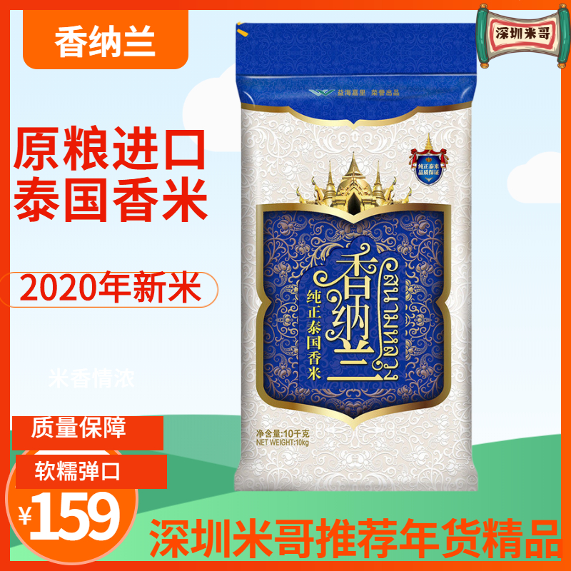 大米香纳兰泰国香米10kg