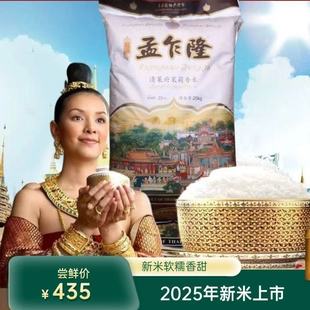 2025年新米 原装进口泰国 大米 孟乍隆清莱府茉莉香米25KG