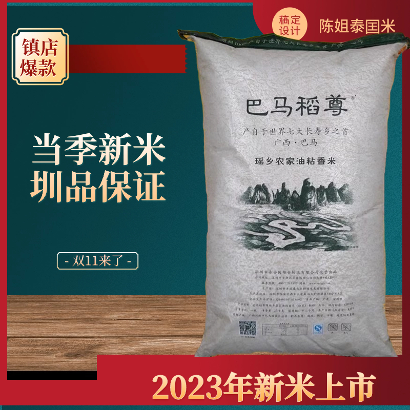 巴马瑶乡25kg/50斤q弹有嚼劲香米