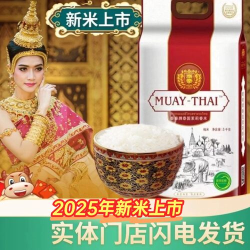 穗方源泰拳泰国茉莉香米5kg