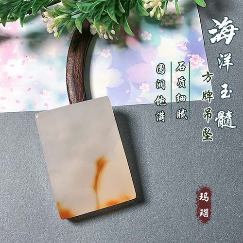 海洋玉髓方牌吊坠天然玛瑙草花