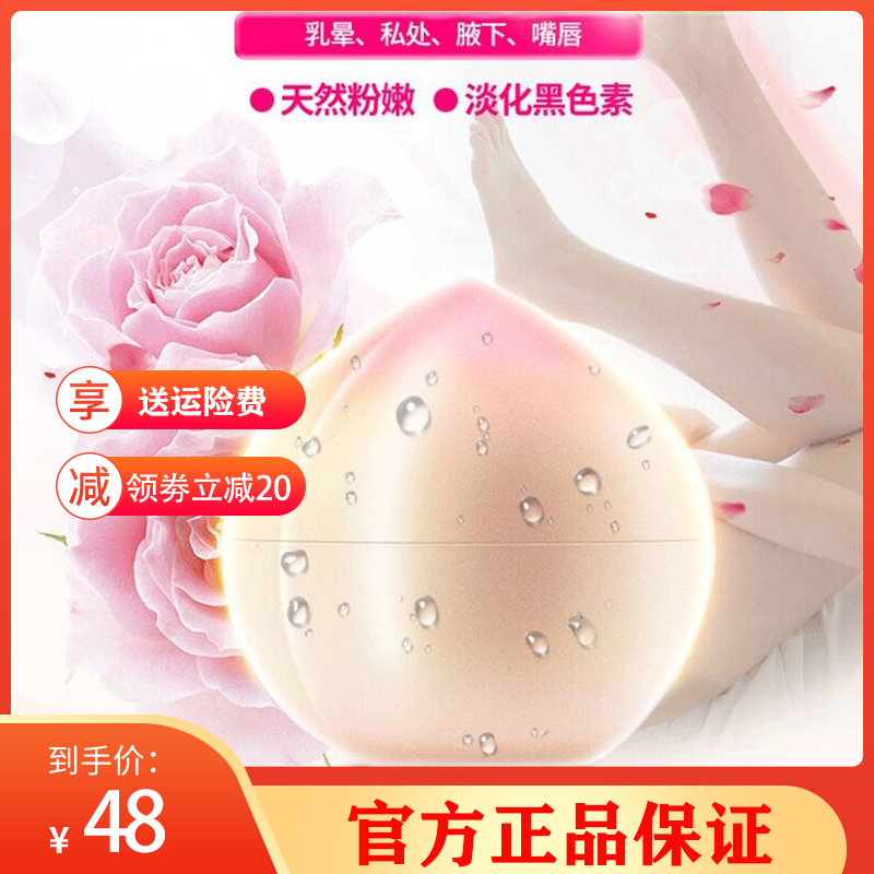 connubial桃子嫩红精华霜告别黑木耳重塑粉嫩肌私处粉红美 胸腿嘴