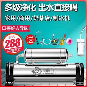 不锈钢净水器家用直饮商用奶茶店制冰机厨房井自来水龙头前置过滤