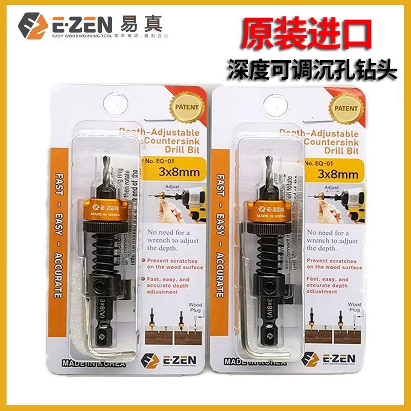E.ZEN易真原装进口深度可调沉孔钻头大孔径定心限位快拆定位钻头