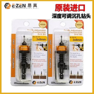 E.ZEN易真原装 进口深度可调沉孔钻头大孔径定心限位快拆定位钻头