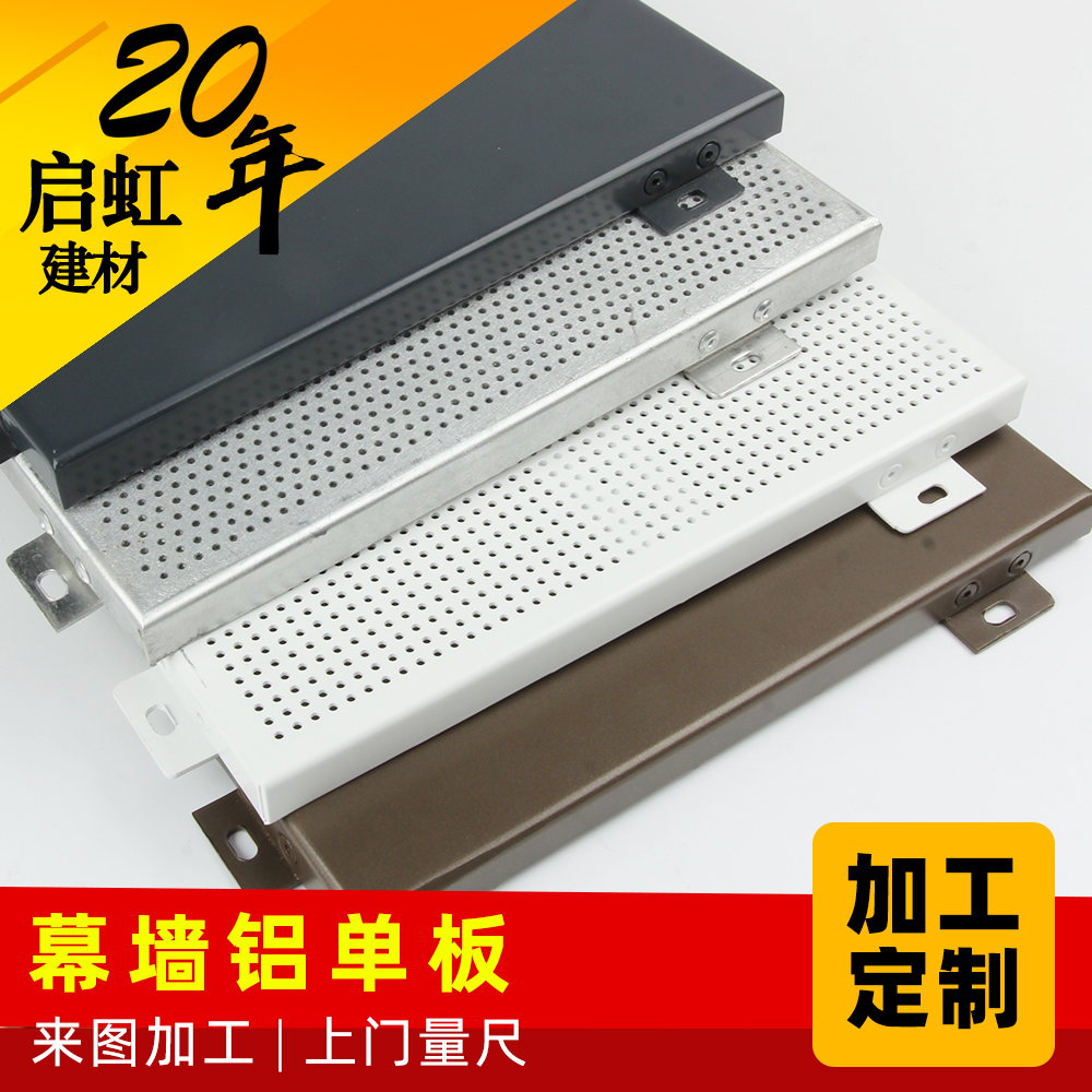 氟碳铝单板冲孔幕墙墙门头天花吊顶弧形雕花镂空木纹颜色铝板定制