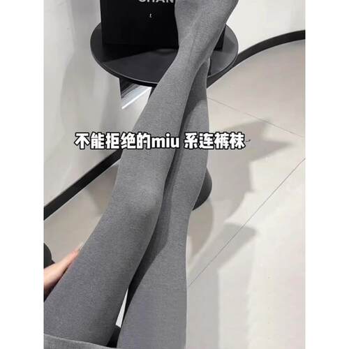 不能拒绝的miu系连裤wa，灰色显瘦高级又百搭~秋冬超火打底wa裤女