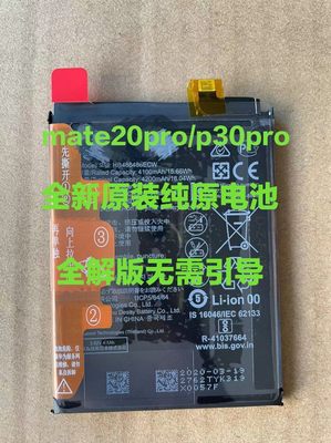 适用华为纯原电池mate20pro p30pro p40pro MT30pro MT40pro解密