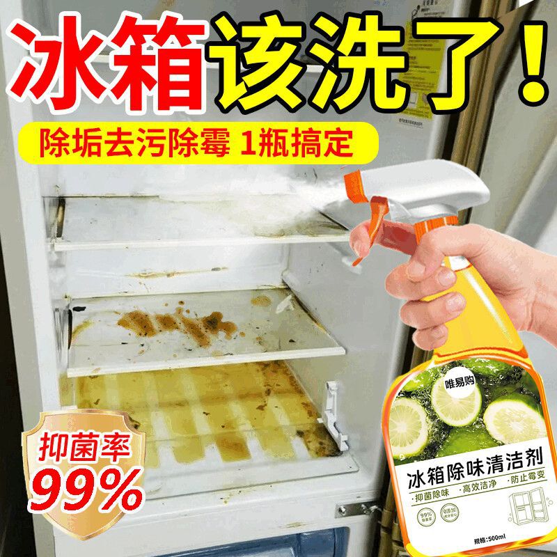 冰箱清洁剂除臭去异味胶条发霉抑菌清洗剂微波炉烤箱厨房家电免洗