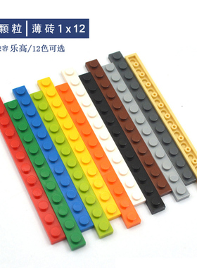 兼容乐高小颗粒双面底板矮板砖国产积木玩具1*12薄板1X12孔散装