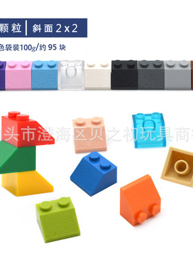 拼装玩具兼容乐高积木配件2x2半斜面45°基础小颗粒积木塑料配件