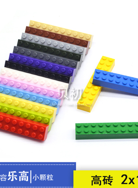 兼容乐高积木小颗粒散装塑料玩具厚高砖2x10孔通用补充零配件10块