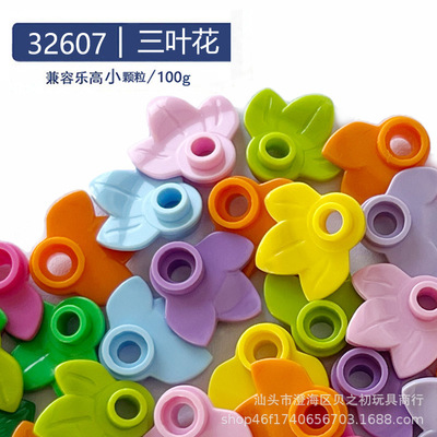 国产积木补充件32067小颗粒3叶花瓣植物花片DIY花园100