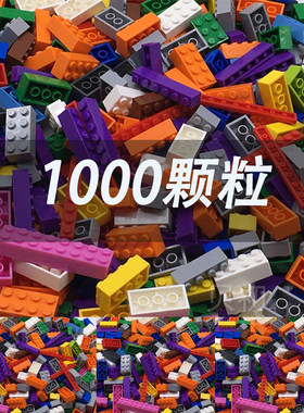 兼容乐高1000颗粒积木塑料积木