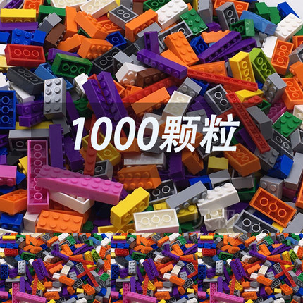 兼容乐高1000颗粒积木1.7公斤 塑料积木配件散件拼装玩具 6岁以上
