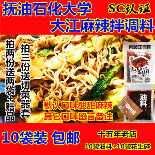 正宗抚顺法库市场大江麻辣拌调料十份装   麻辣面拌菜东北 包邮